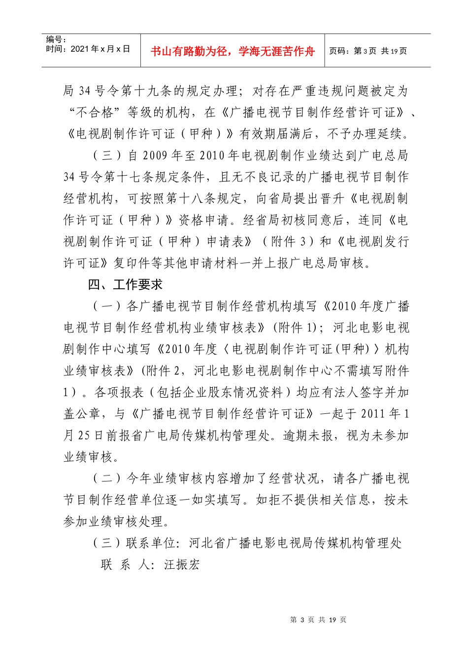 河北省广播电影电视局_第3页