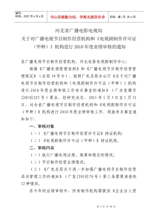 河北省广播电影电视局