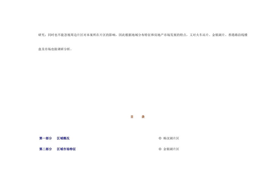 锦绣人家项目区域市场分析报告_第2页