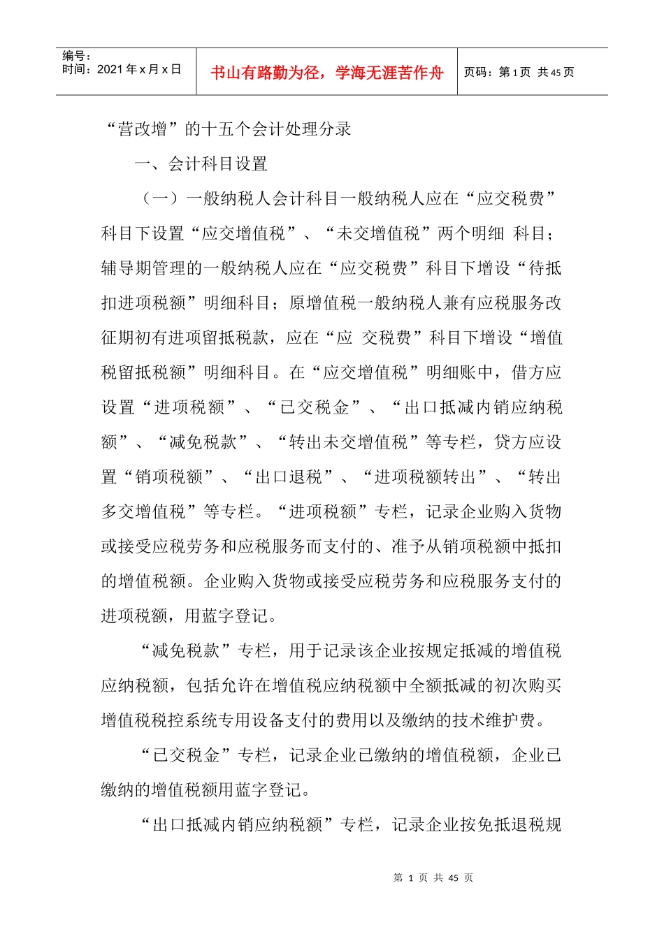 营改增会计处理业务_第1页