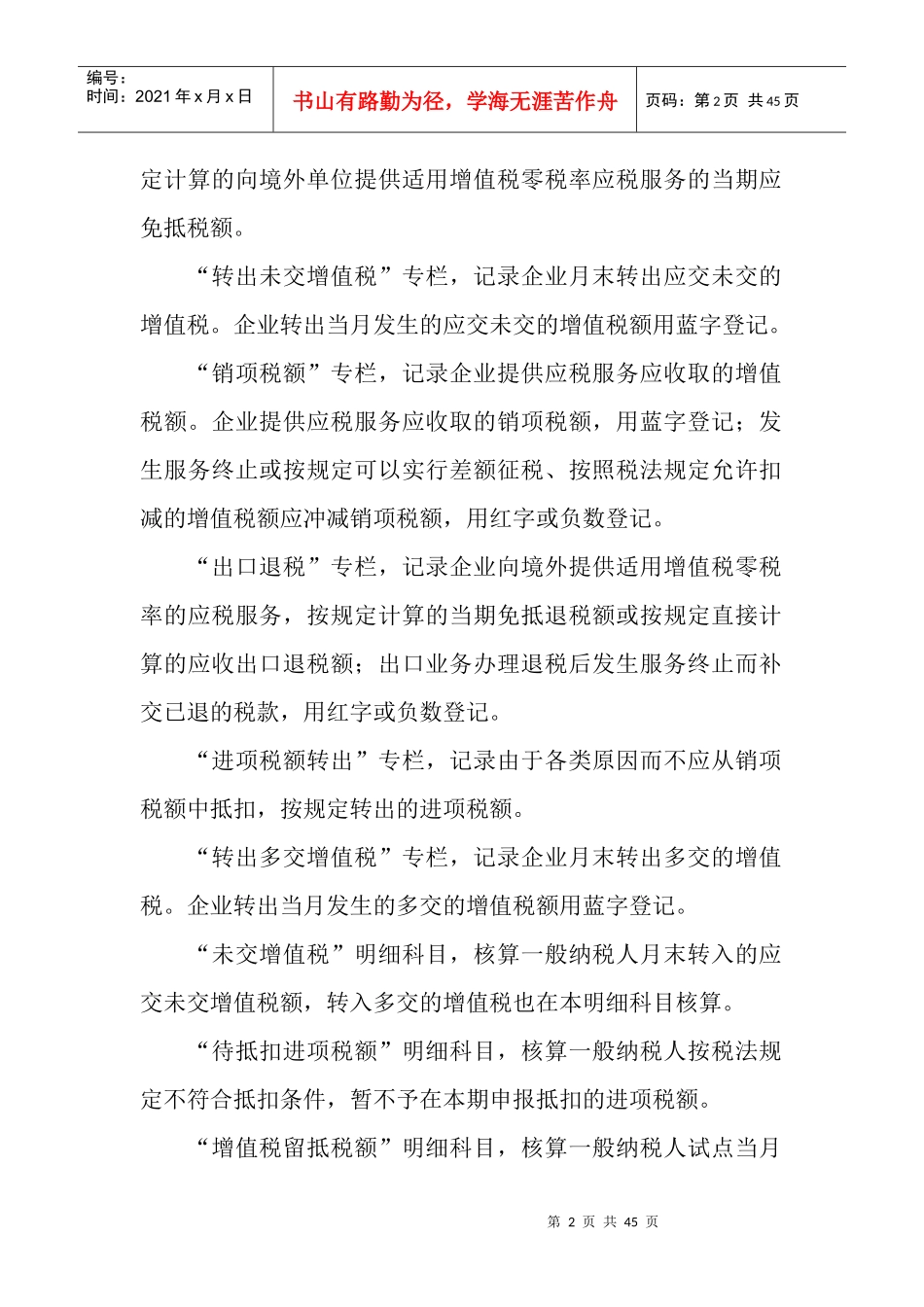 营改增会计处理业务_第2页
