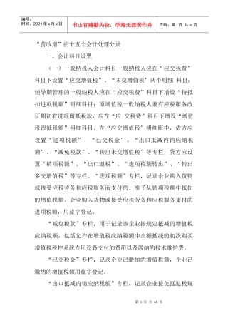 营改增会计处理业务