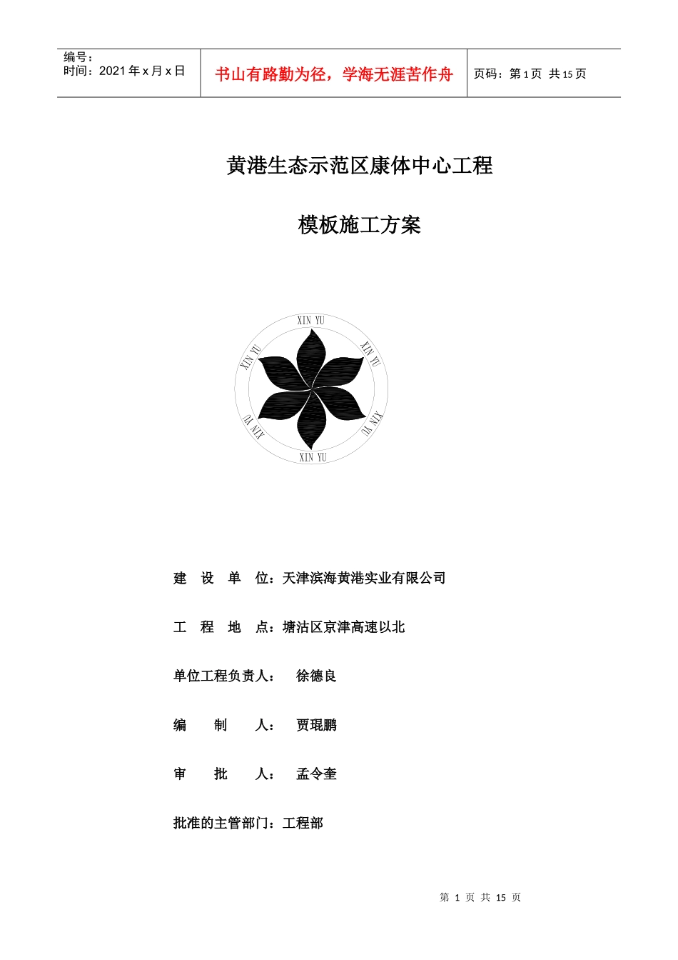 黄港模板施工方案_第1页
