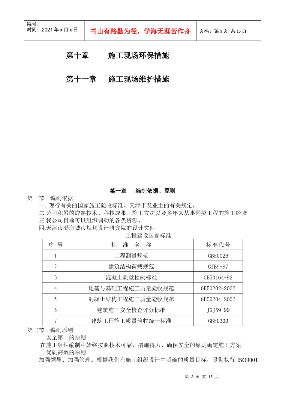 黄港模板施工方案_第3页