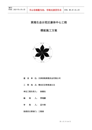 黄港模板施工方案