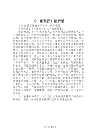 《一意孤行》读后感