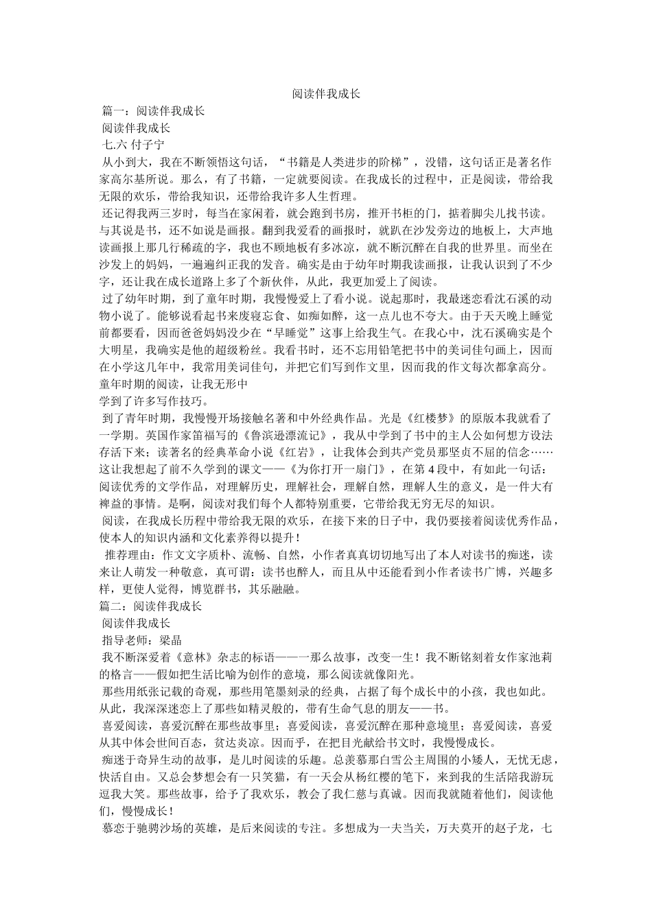 阅读伴我成长 _第1页