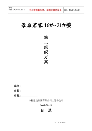 豪森茗家施工方案