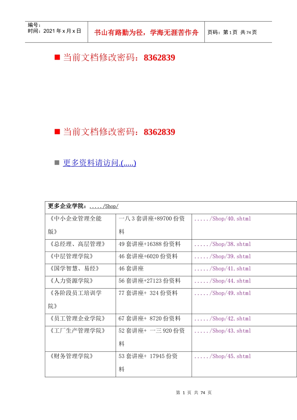 渠道动作管理部经理岗位职责与营销战略_第1页