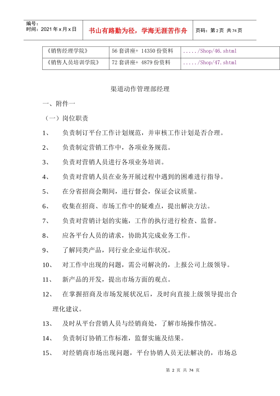 渠道动作管理部经理岗位职责与营销战略_第2页