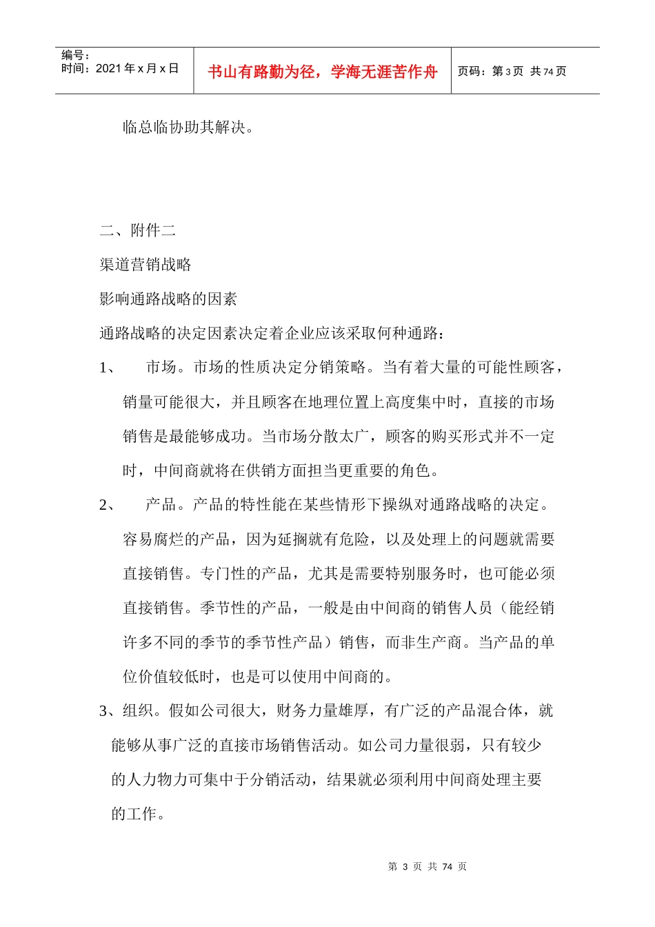 渠道动作管理部经理岗位职责与营销战略_第3页