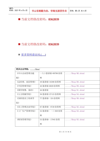 渠道动作管理部经理岗位职责与营销战略