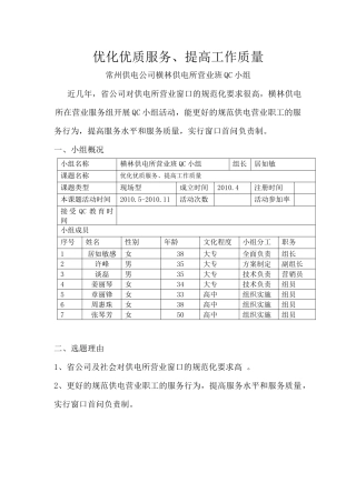 横林供电所QC活动：优化优质服务、提高工作质量