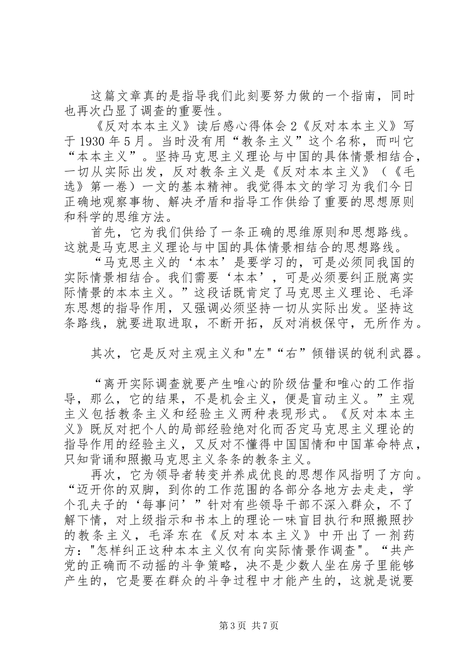《反对本本主义》读后感心得体会多篇_第3页