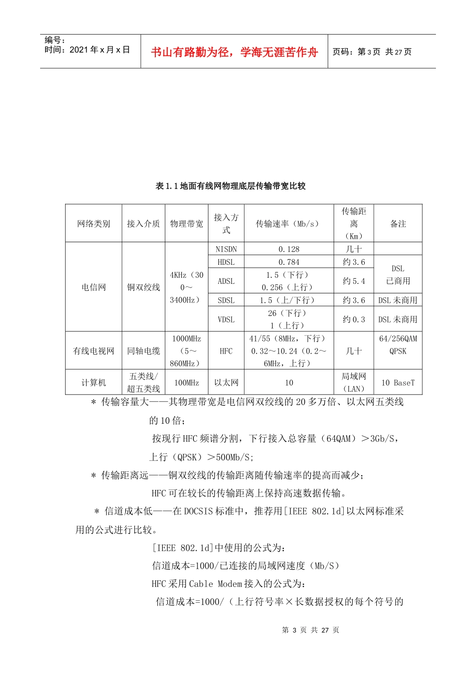 有线电视网络doc-有线电视网络的数字化概念_第3页