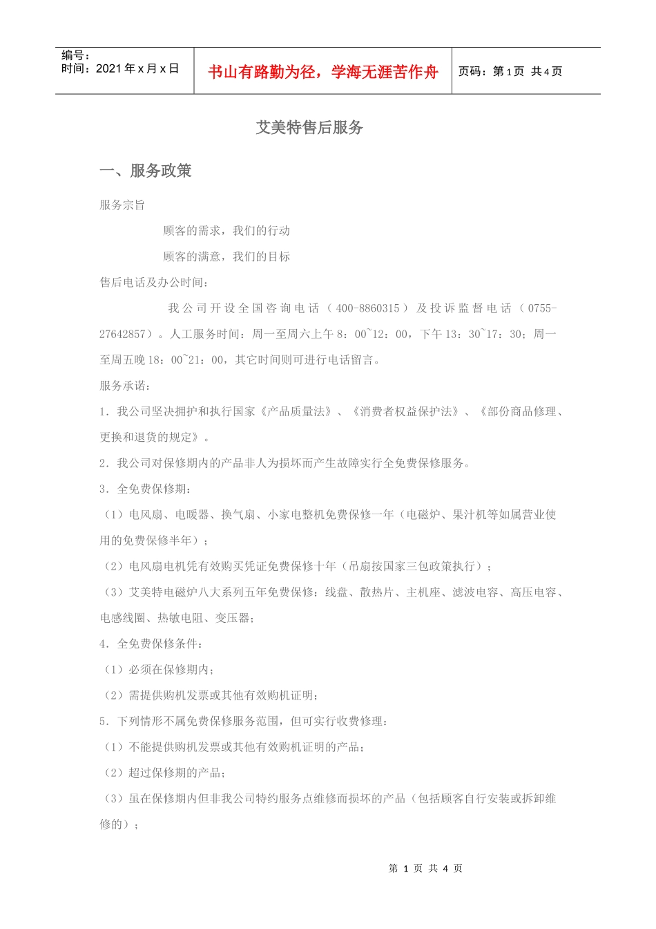 艾美特售后服务网点-小白购物-中国专业的家庭净水设备、空_第1页