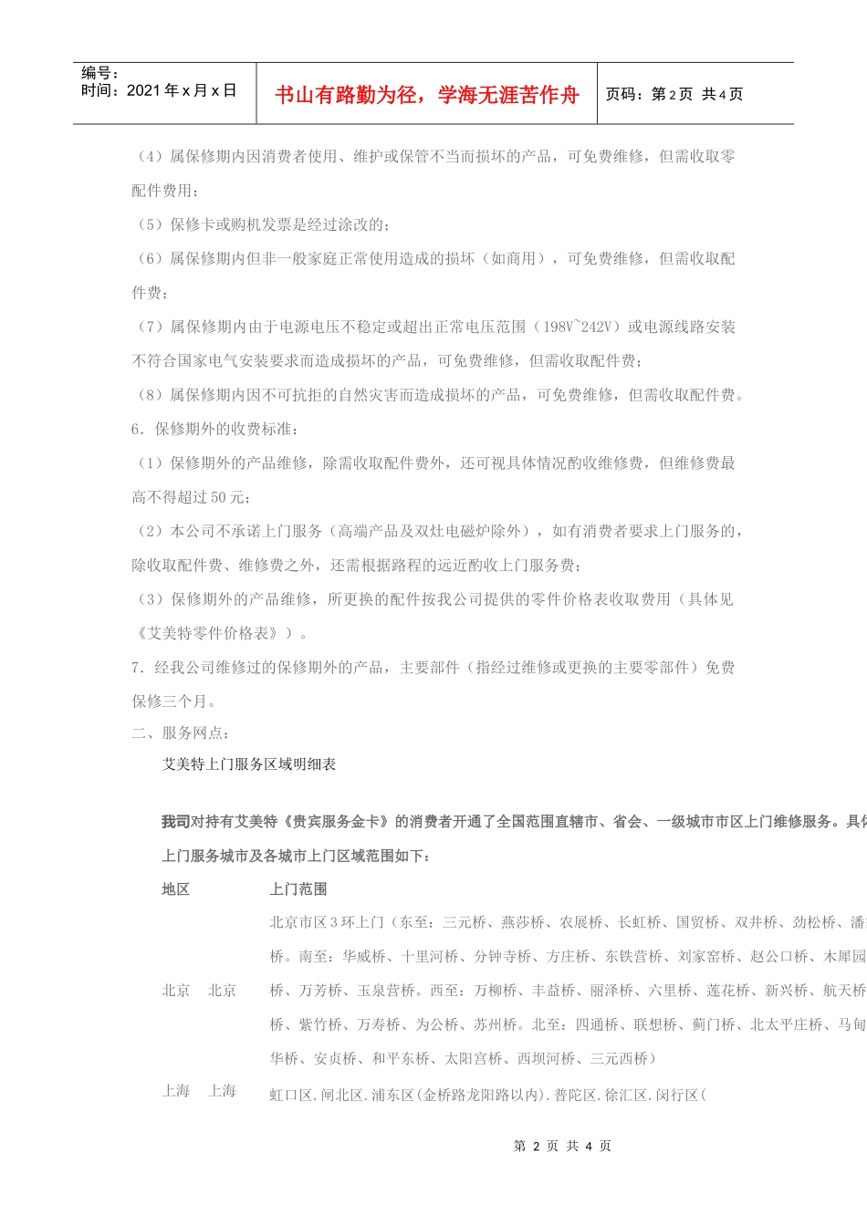 艾美特售后服务网点-小白购物-中国专业的家庭净水设备、空_第2页