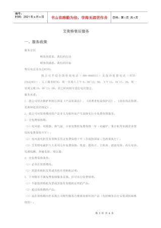 艾美特售后服务网点-小白购物-中国专业的家庭净水设备、空