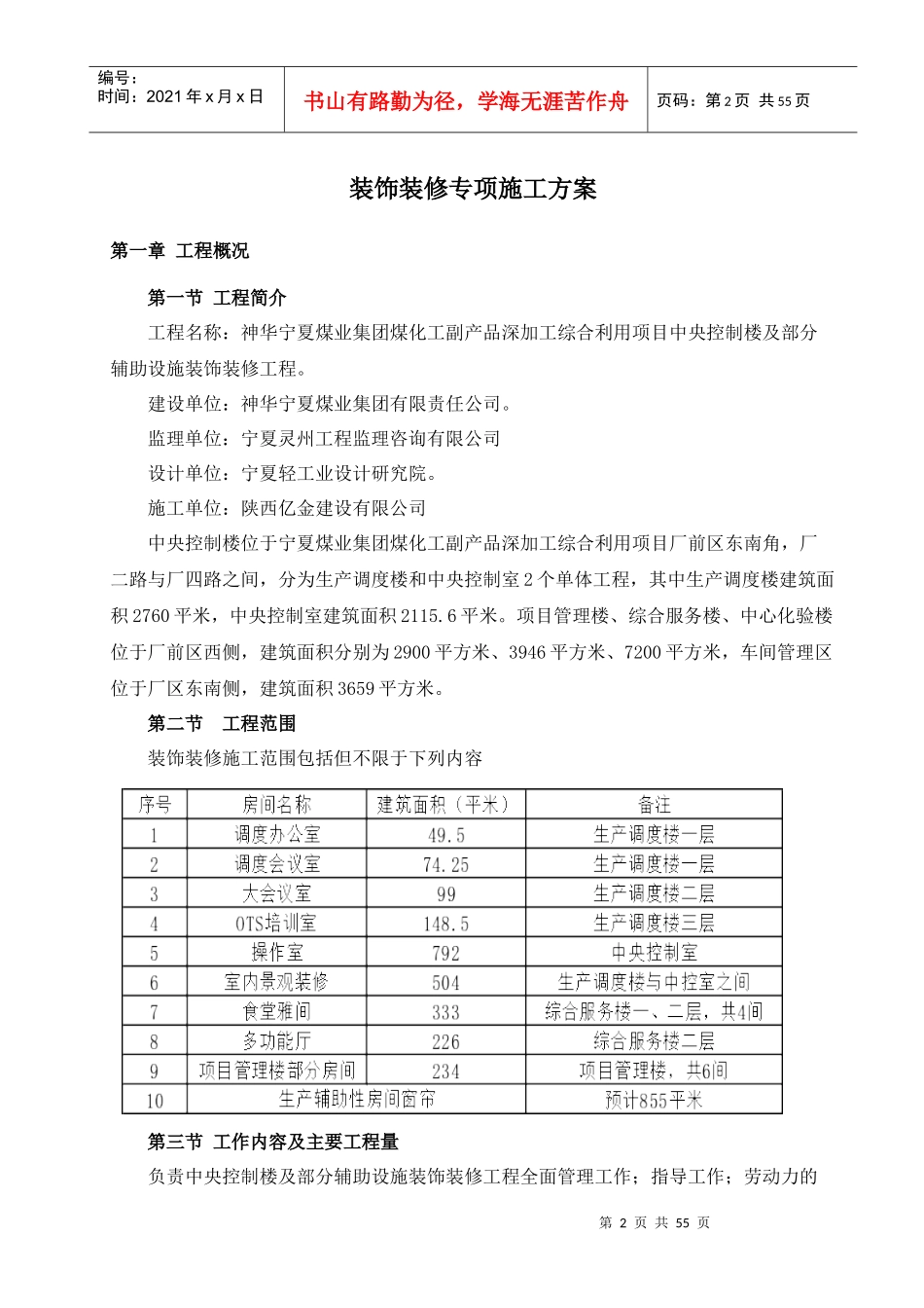 装饰装修专项施工方案_第2页