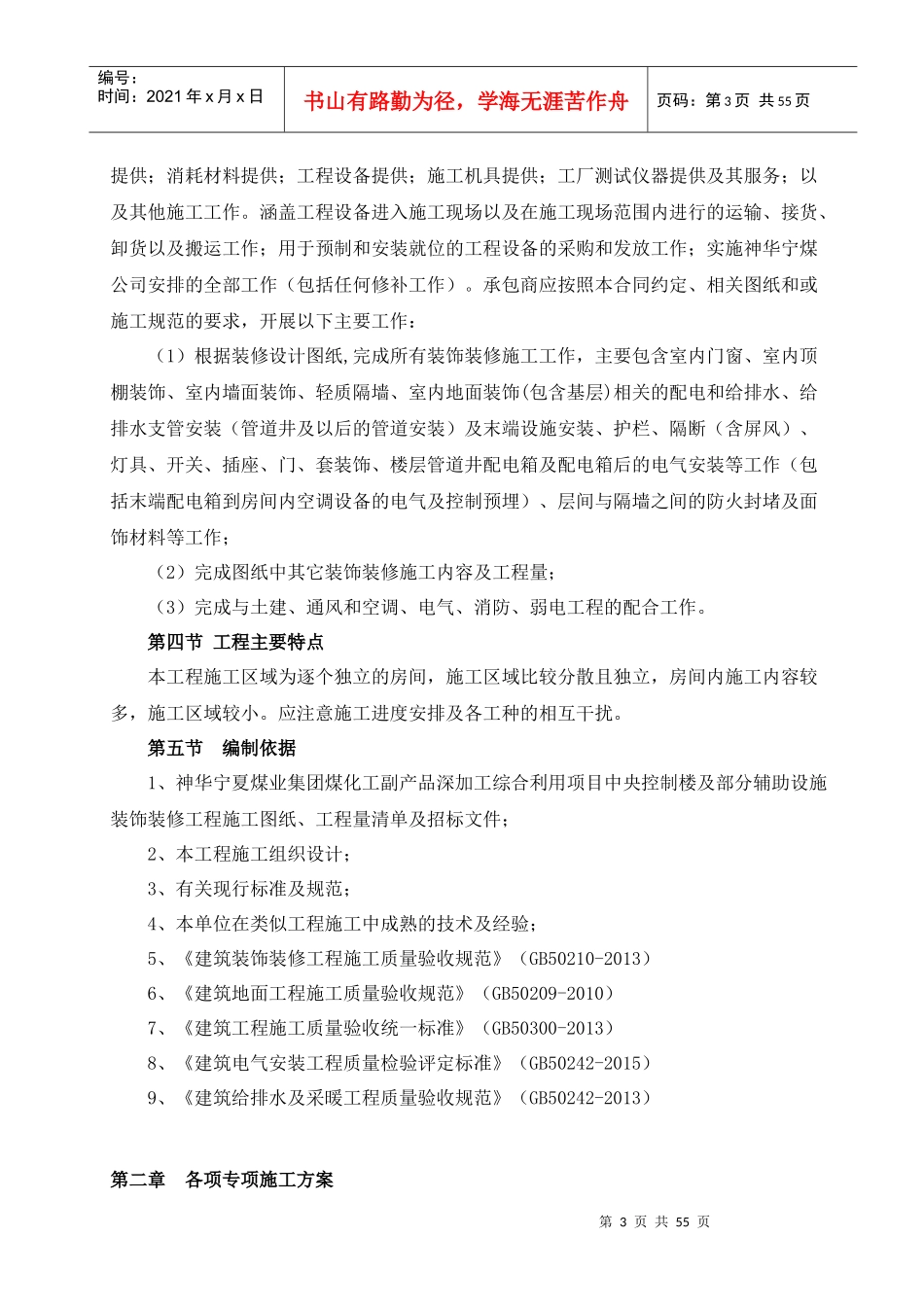 装饰装修专项施工方案_第3页