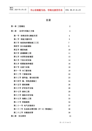 装饰装修专项施工方案