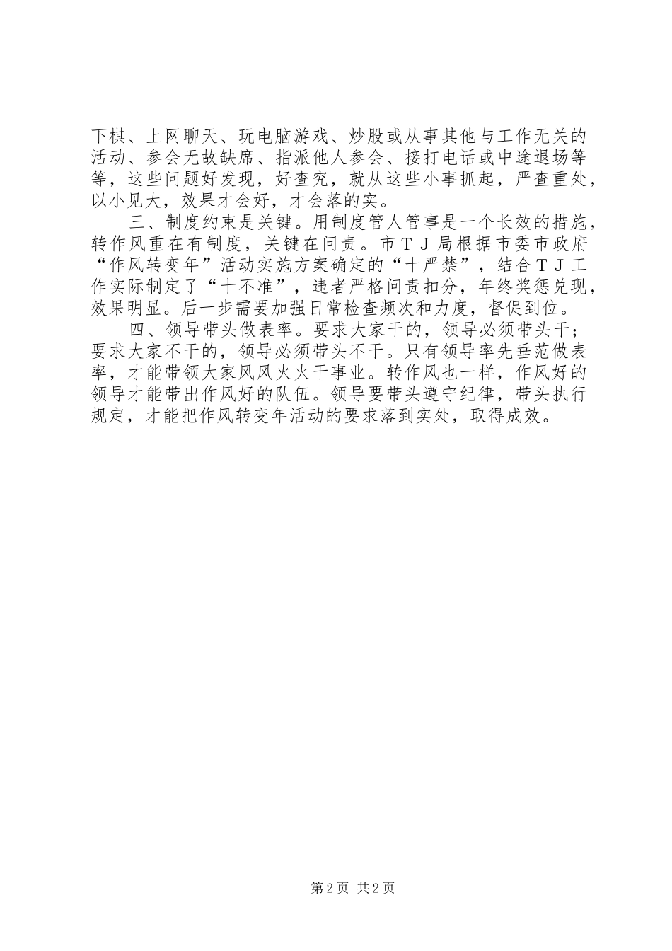 作风转变年学习体会感想_第2页