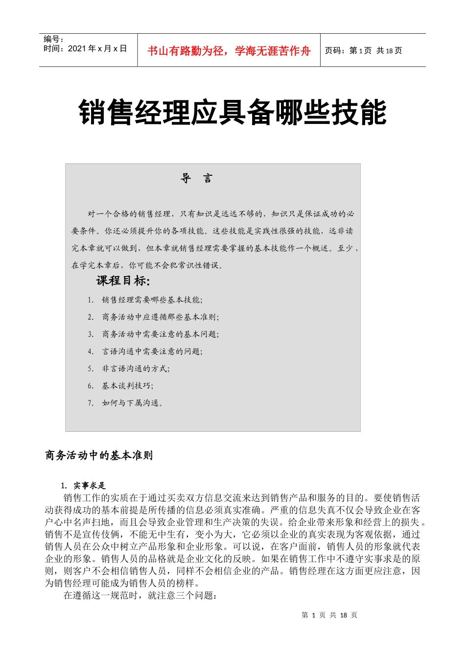 销售经理必读_第1页