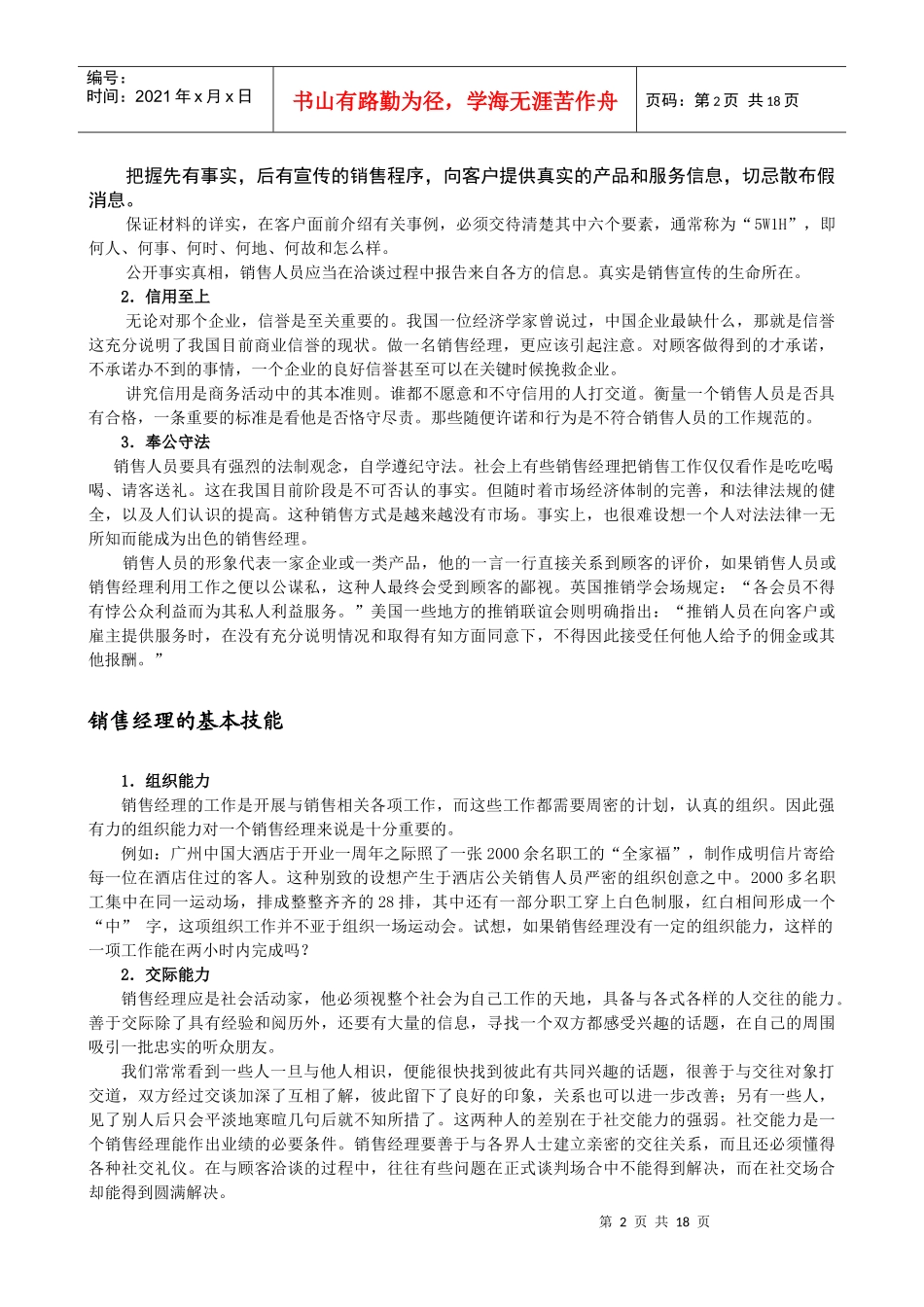 销售经理必读_第2页