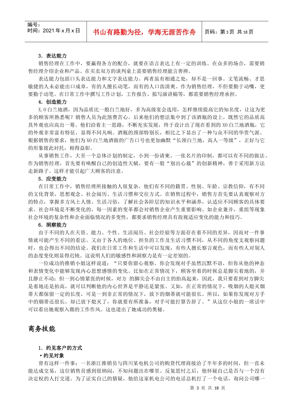 销售经理必读_第3页