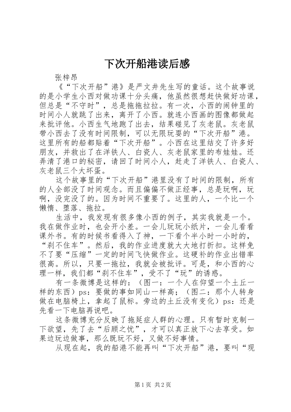 下次开船港读后感_第1页
