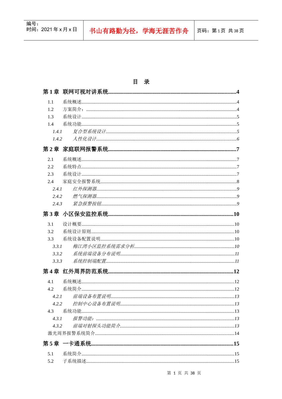 梅江湾一期智能化建议设计方案_第2页