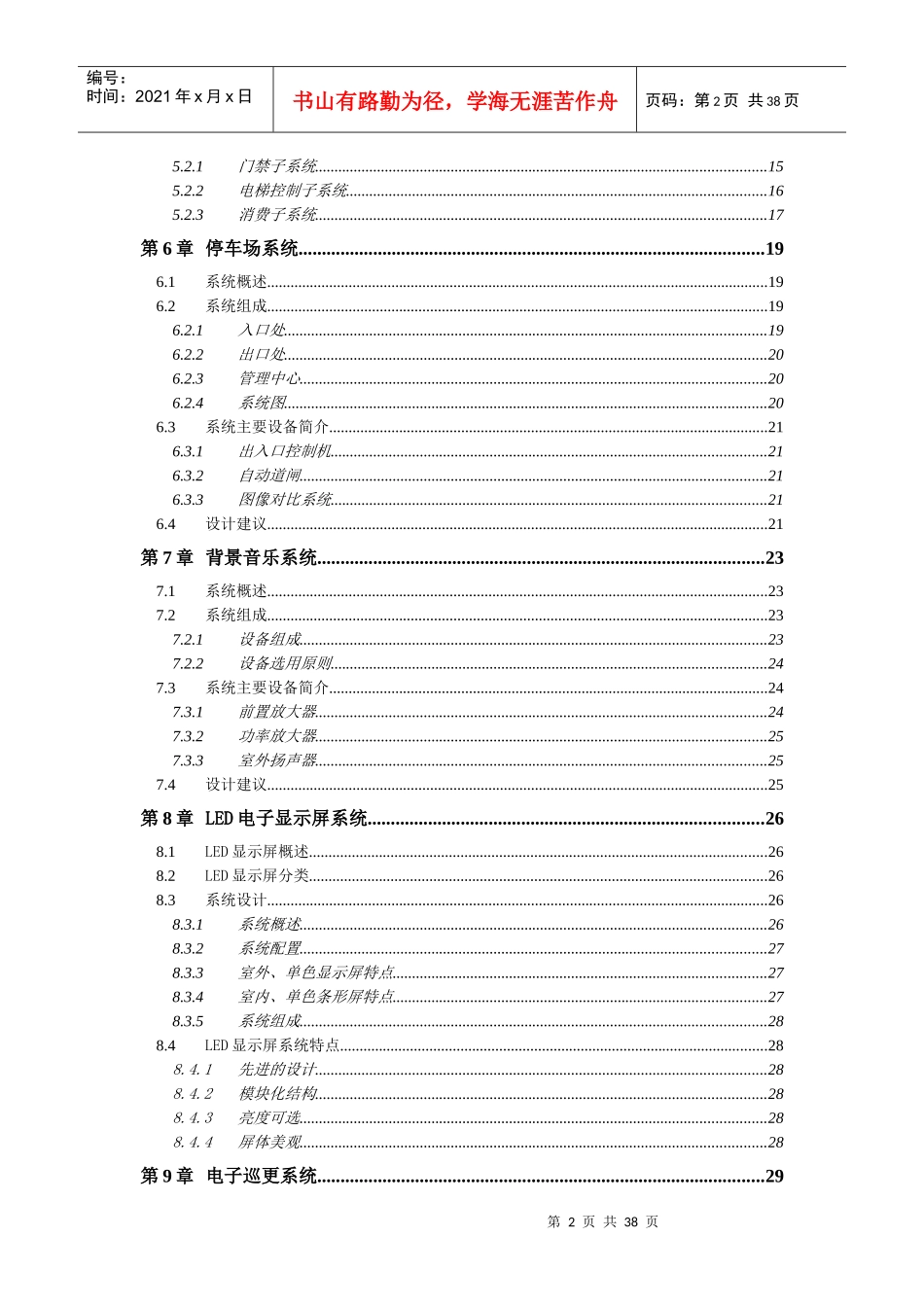 梅江湾一期智能化建议设计方案_第3页