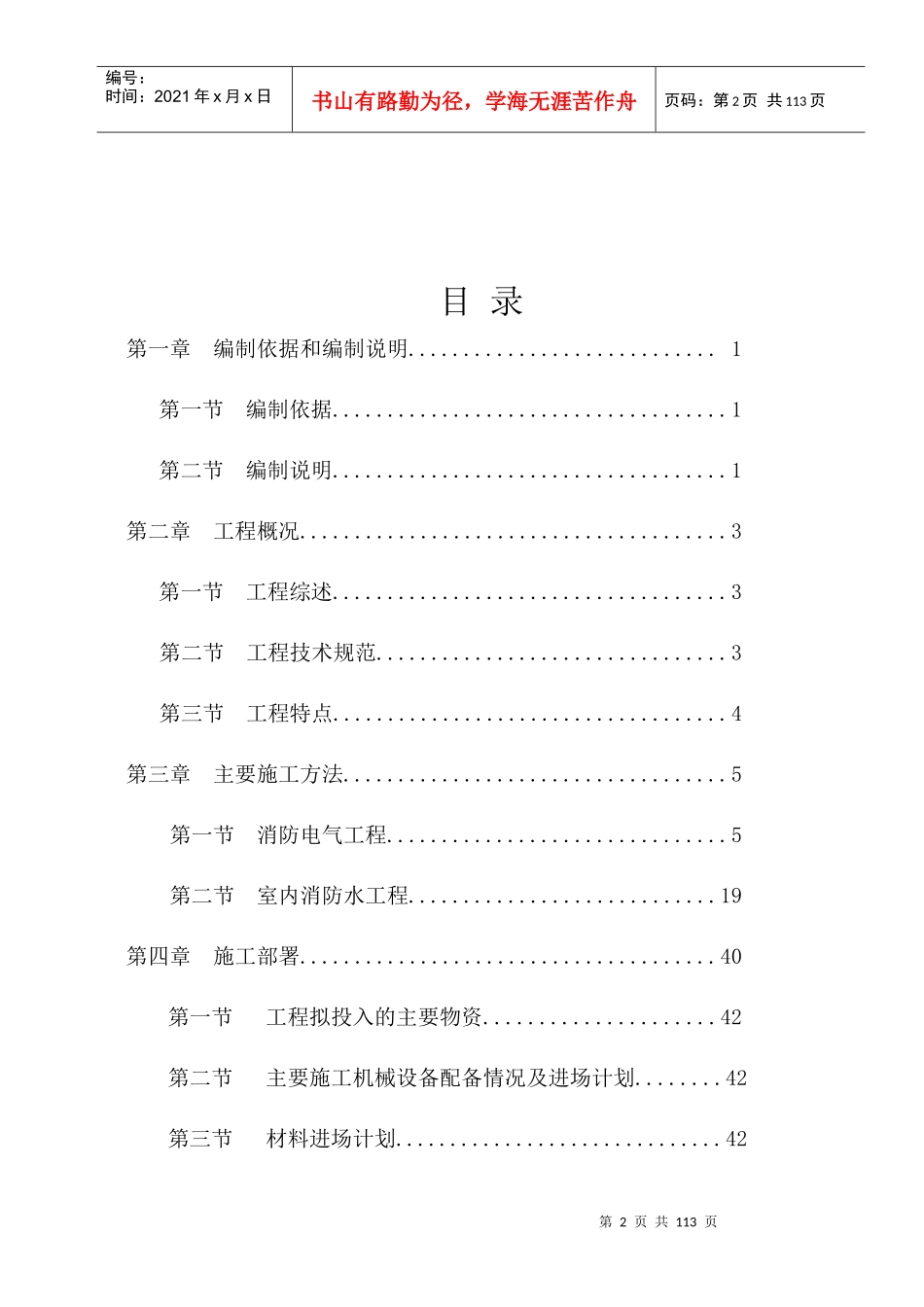某市劳动就业服务中心消防安装工程施工组织设计_第2页