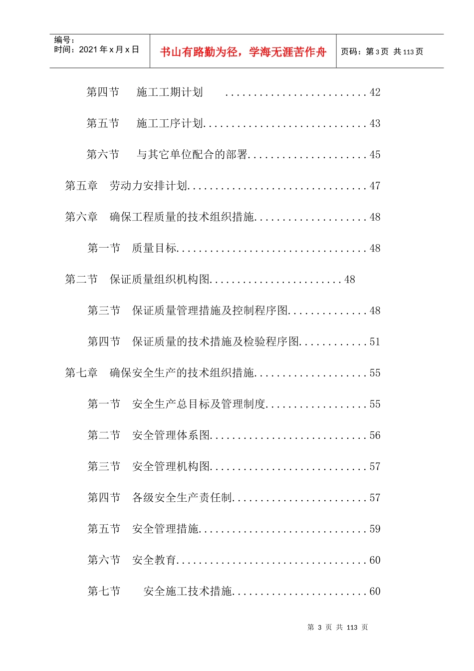 某市劳动就业服务中心消防安装工程施工组织设计_第3页