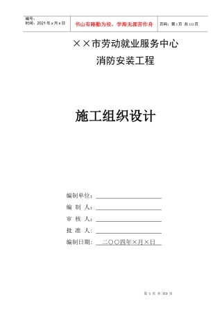 某市劳动就业服务中心消防安装工程施工组织设计