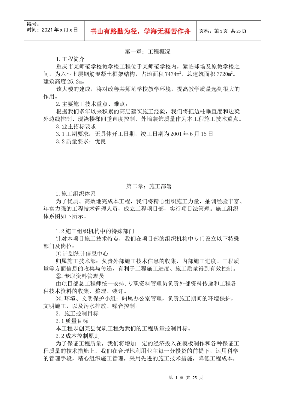 重庆市某师范学校教学楼工程_第1页
