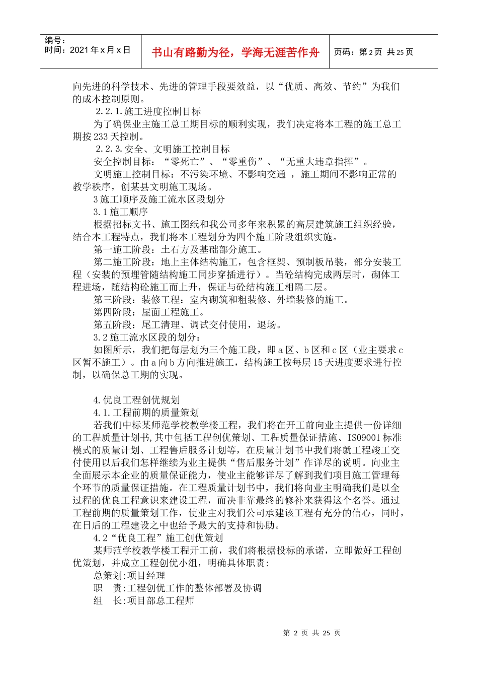 重庆市某师范学校教学楼工程_第2页