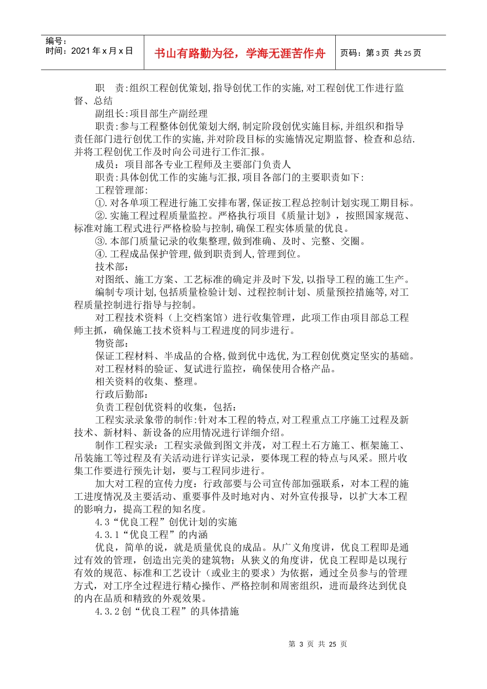 重庆市某师范学校教学楼工程_第3页