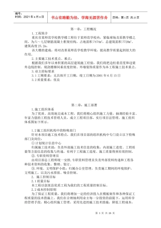 重庆市某师范学校教学楼工程
