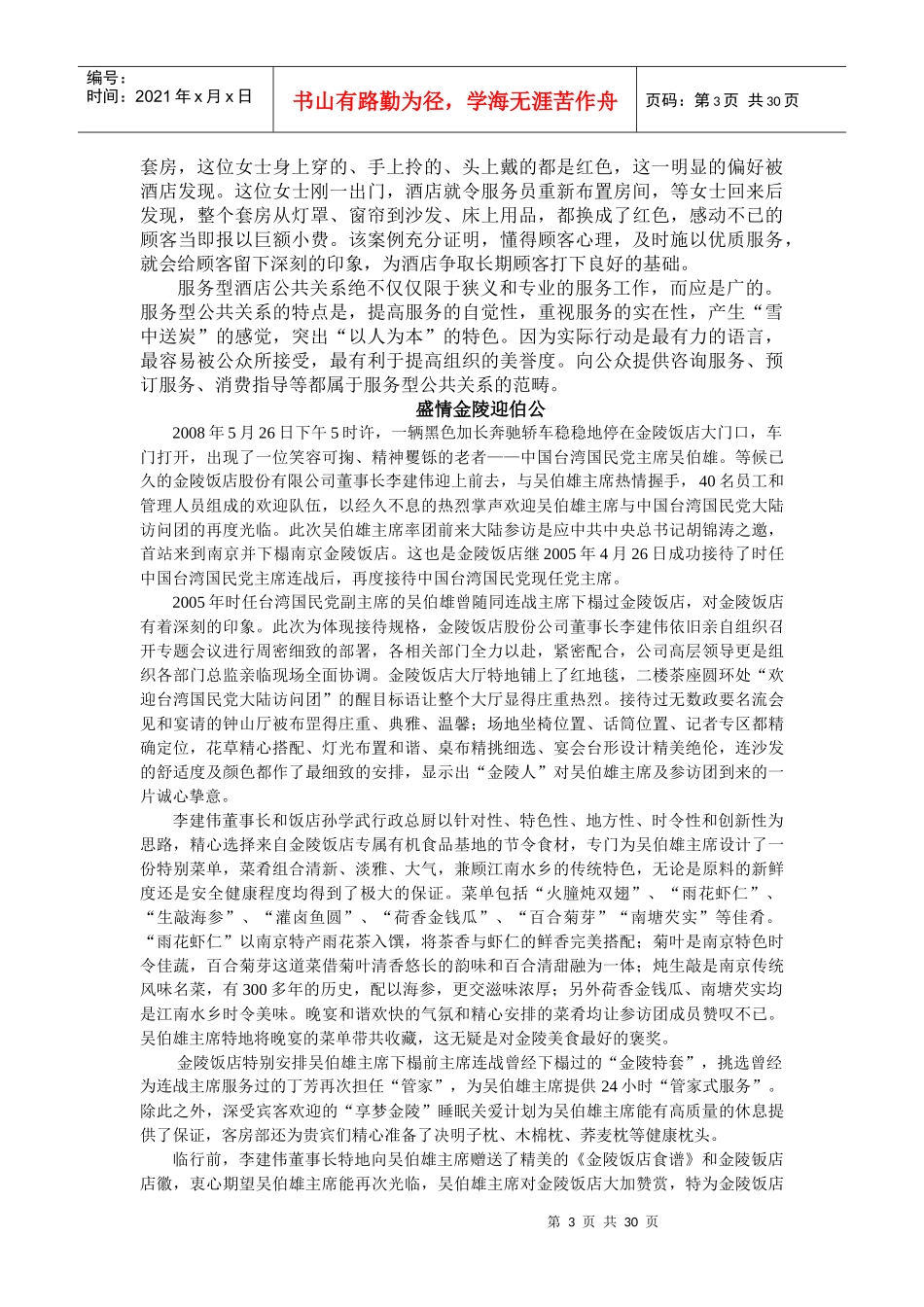 第四章酒店公共关系的工作方法_第3页