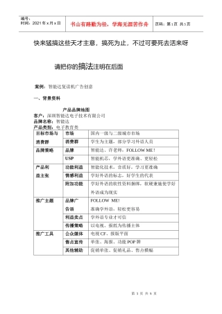 智能达复读机广告创意