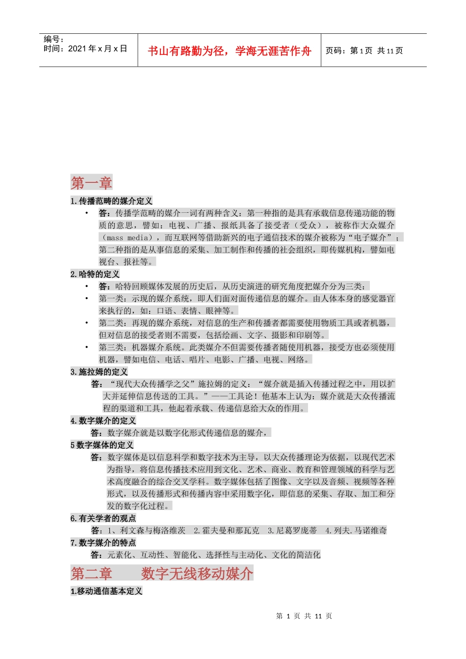 数字媒体概论简答题汇总_第1页