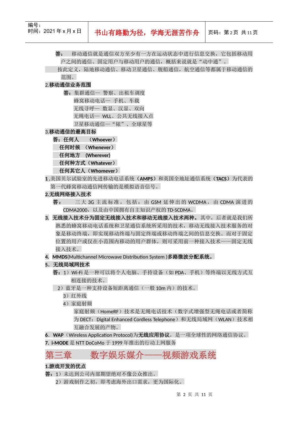 数字媒体概论简答题汇总_第2页
