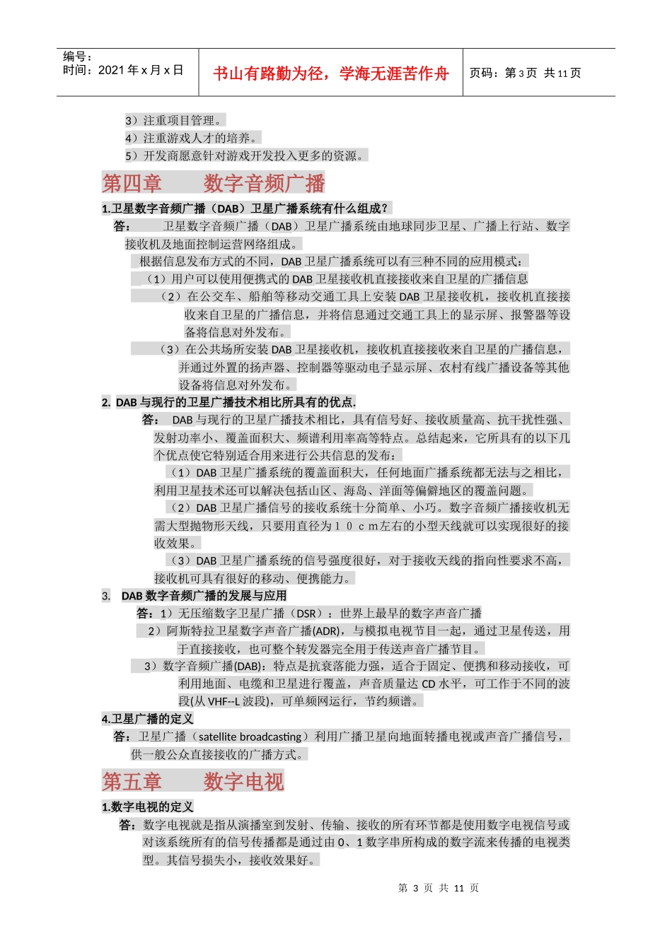数字媒体概论简答题汇总_第3页
