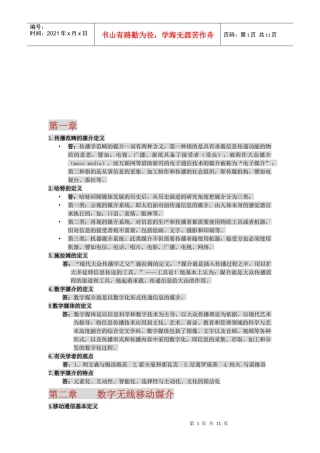 数字媒体概论简答题汇总