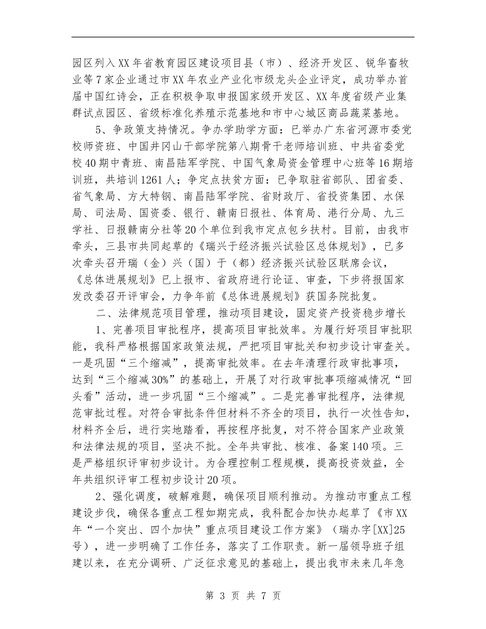 投资科工作总结和2024年谋划_第3页