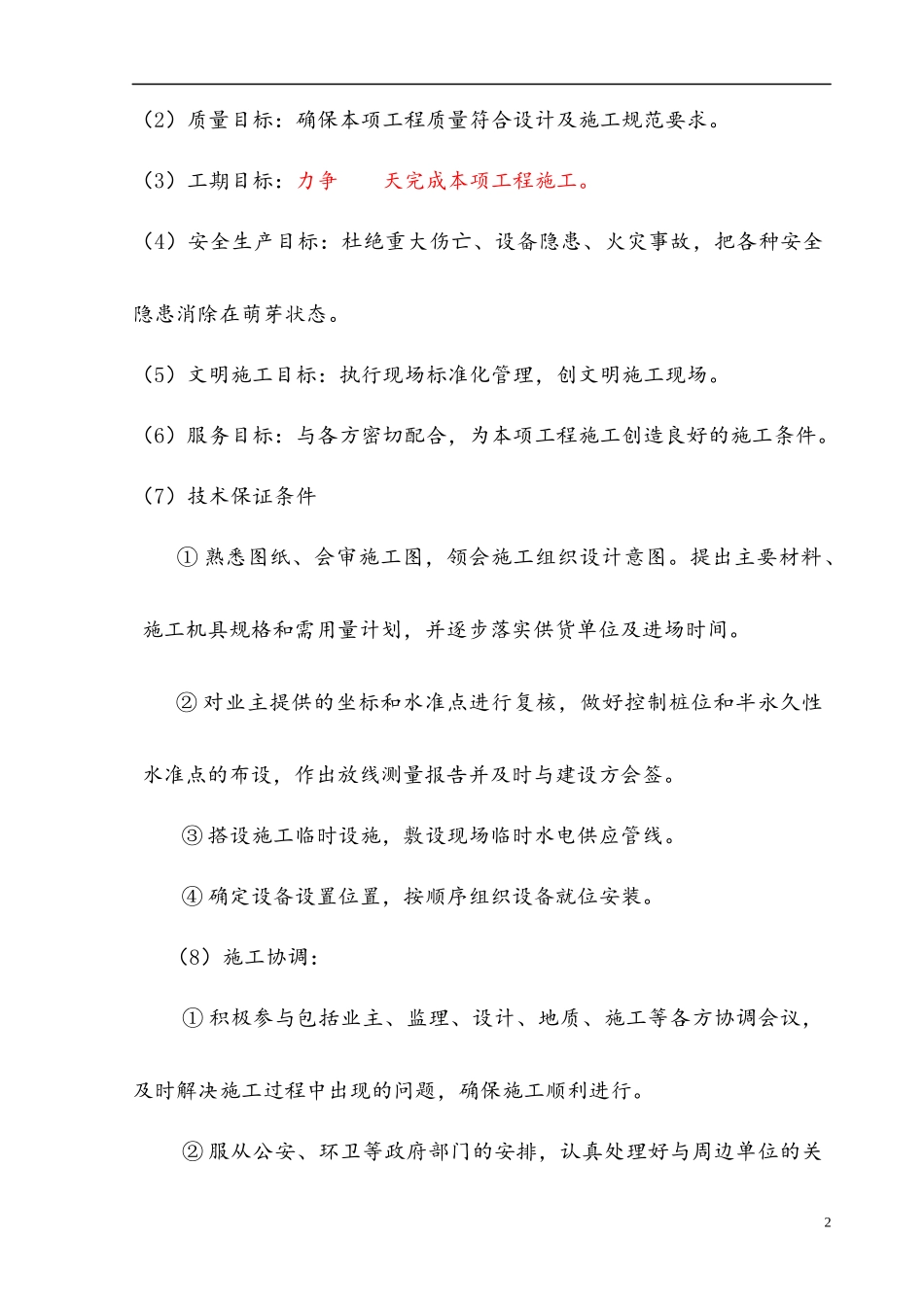 第一部分边坡抗滑桩专项施工方案_第3页