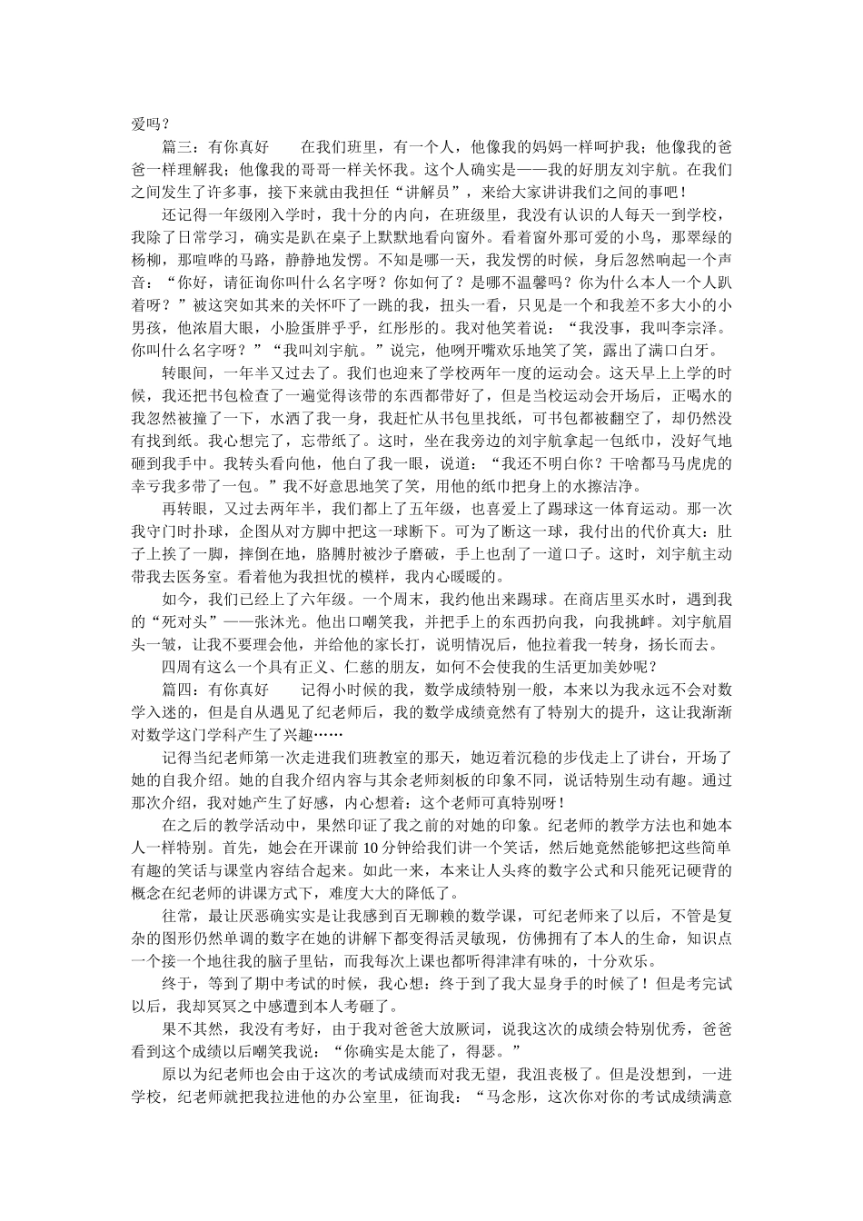 有你真ۥ好作文范文四篇精选 _第2页