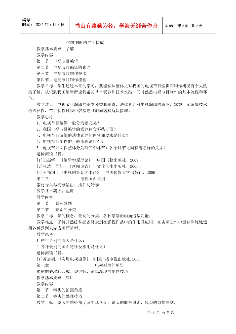 电视节目制作大纲修订版_第2页