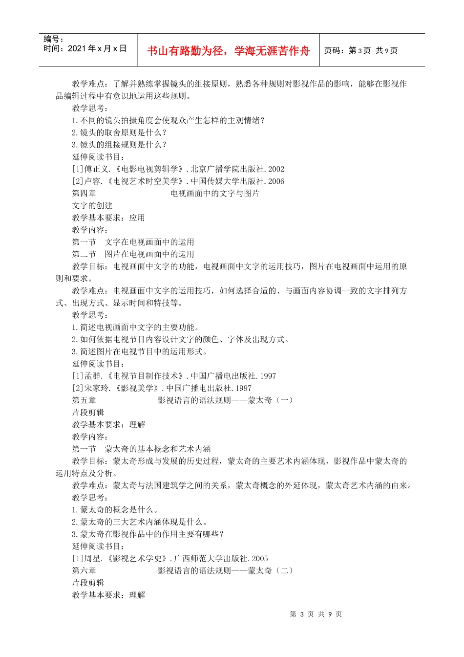 电视节目制作大纲修订版_第3页